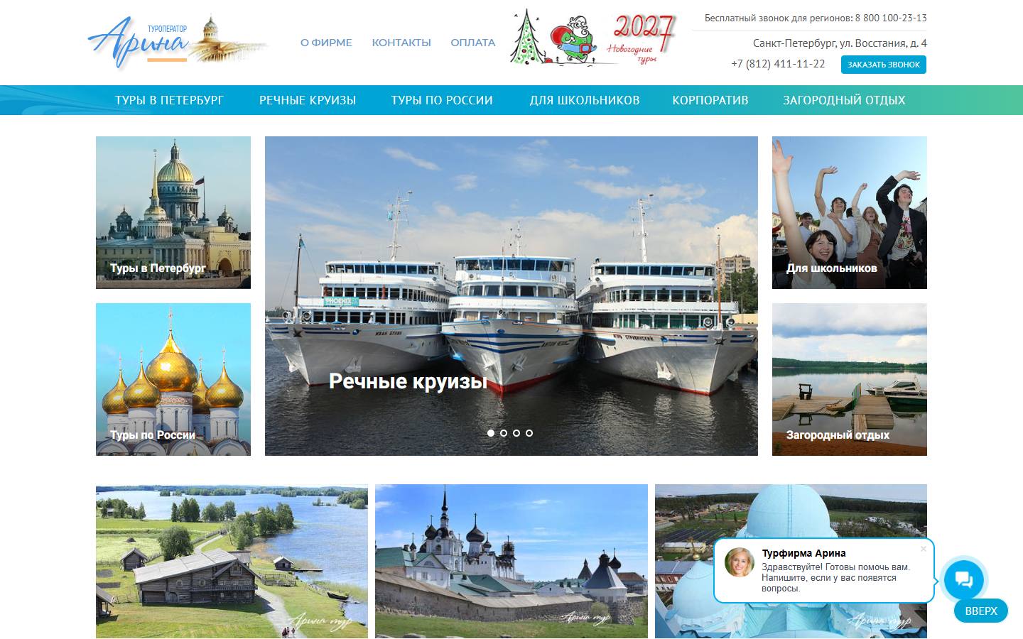 Главная страница сайта Арина (arina-tour.ru)