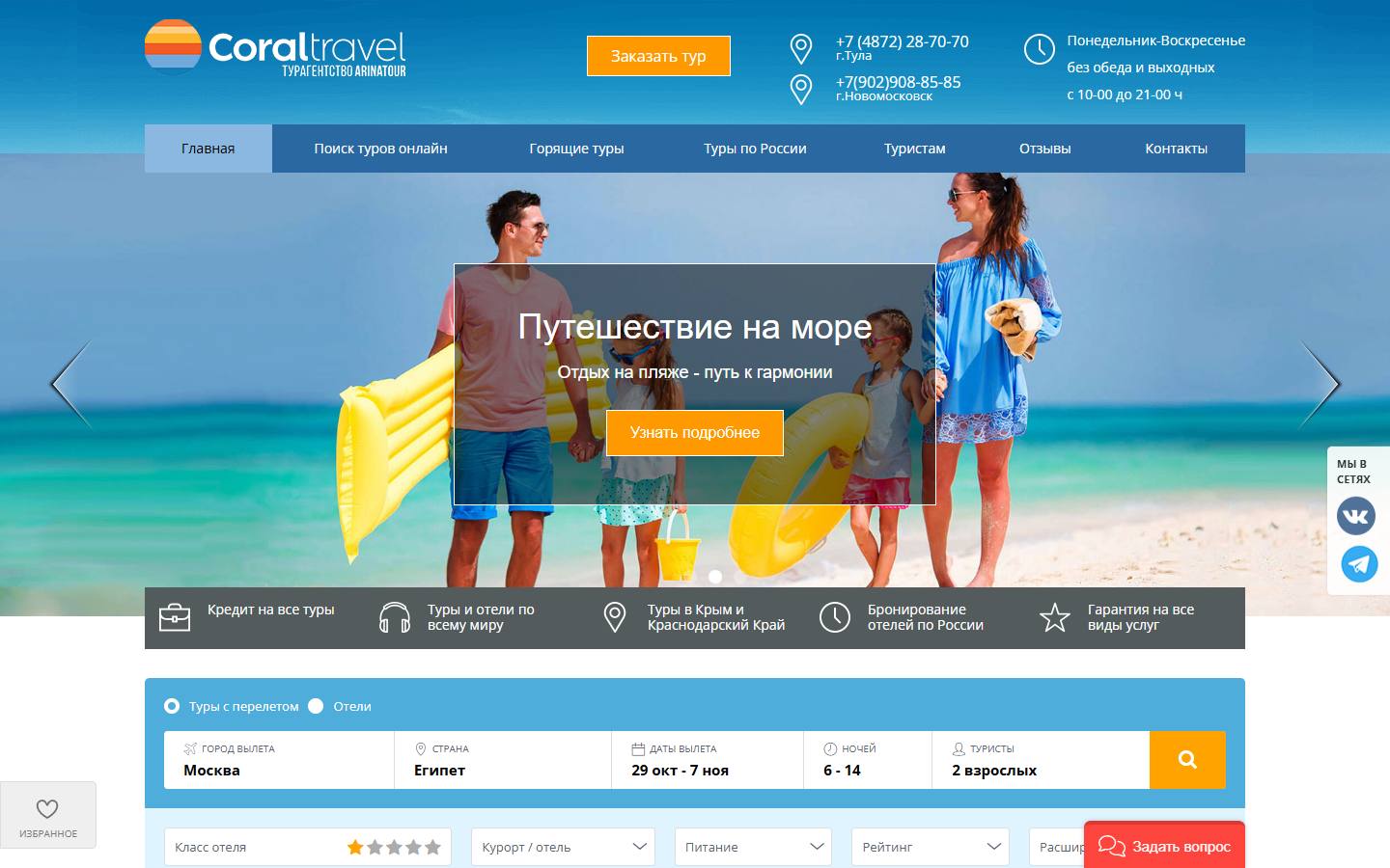Главная страница сайта АринаТур (arinatour.ru)