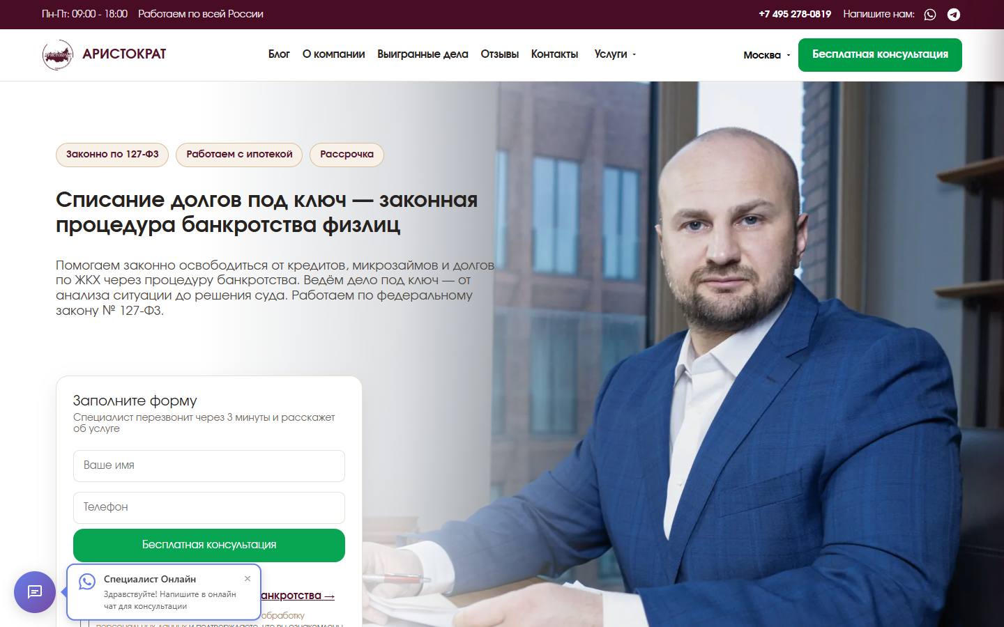 Главная страница сайта Аристократ (aristokrat.group)