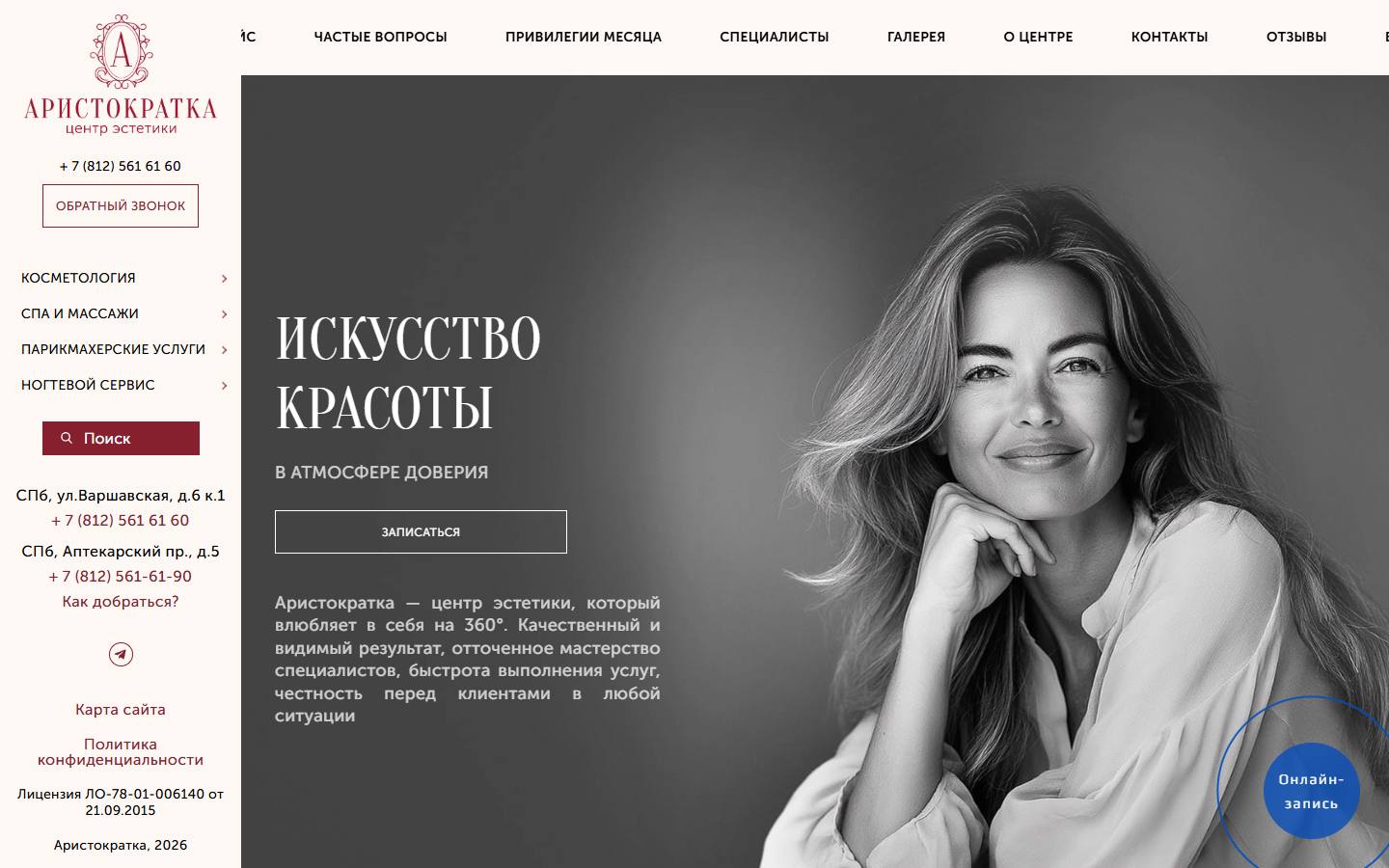 Главная страница сайта Аристократка (aristokratkaspb.ru)