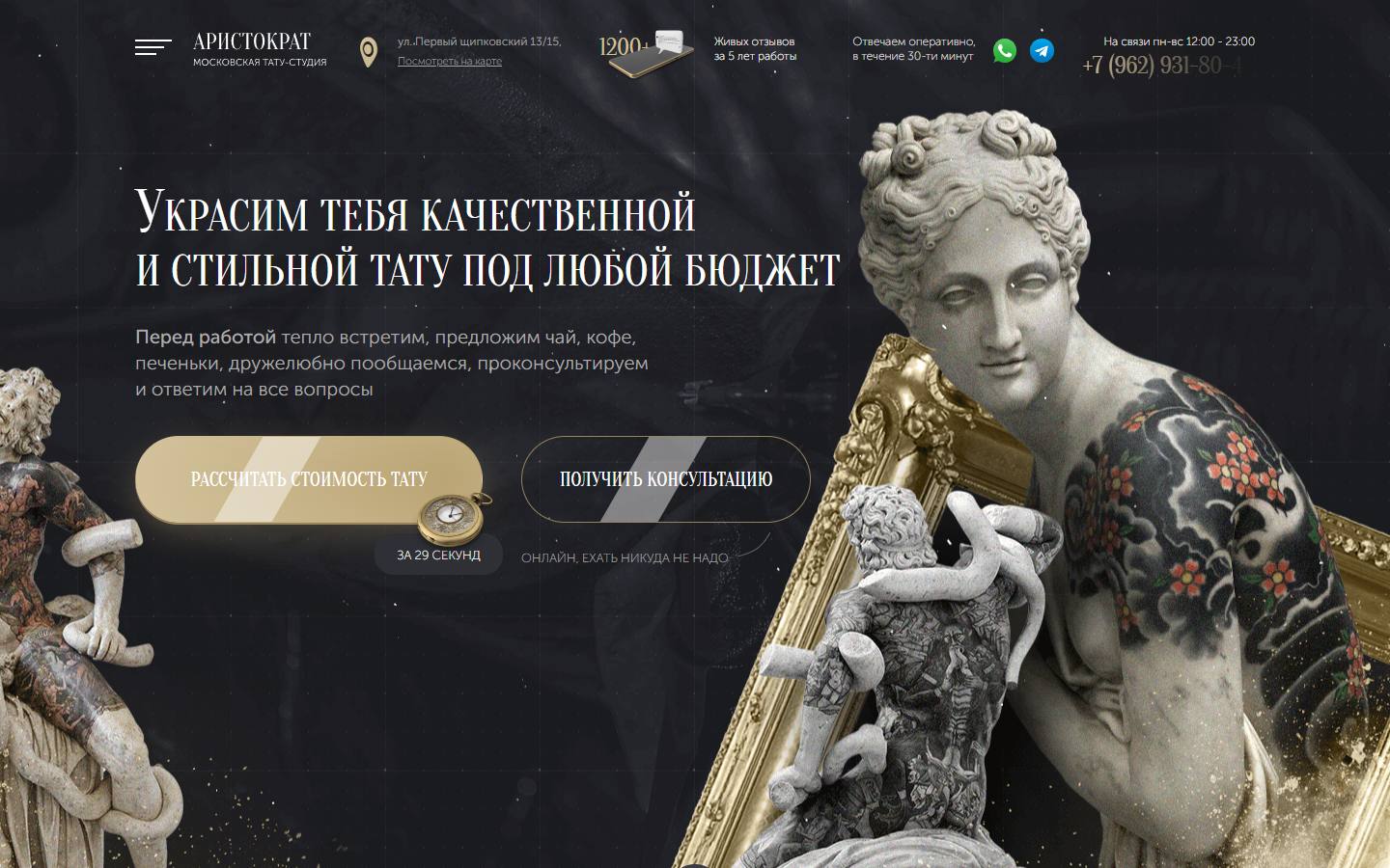 Главная страница сайта Аристократ (aristokrattattoo.ru)