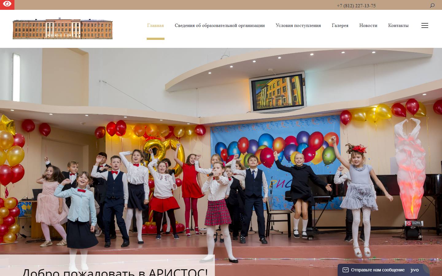 Главная страница сайта Аристос (aristos-spb.ru)