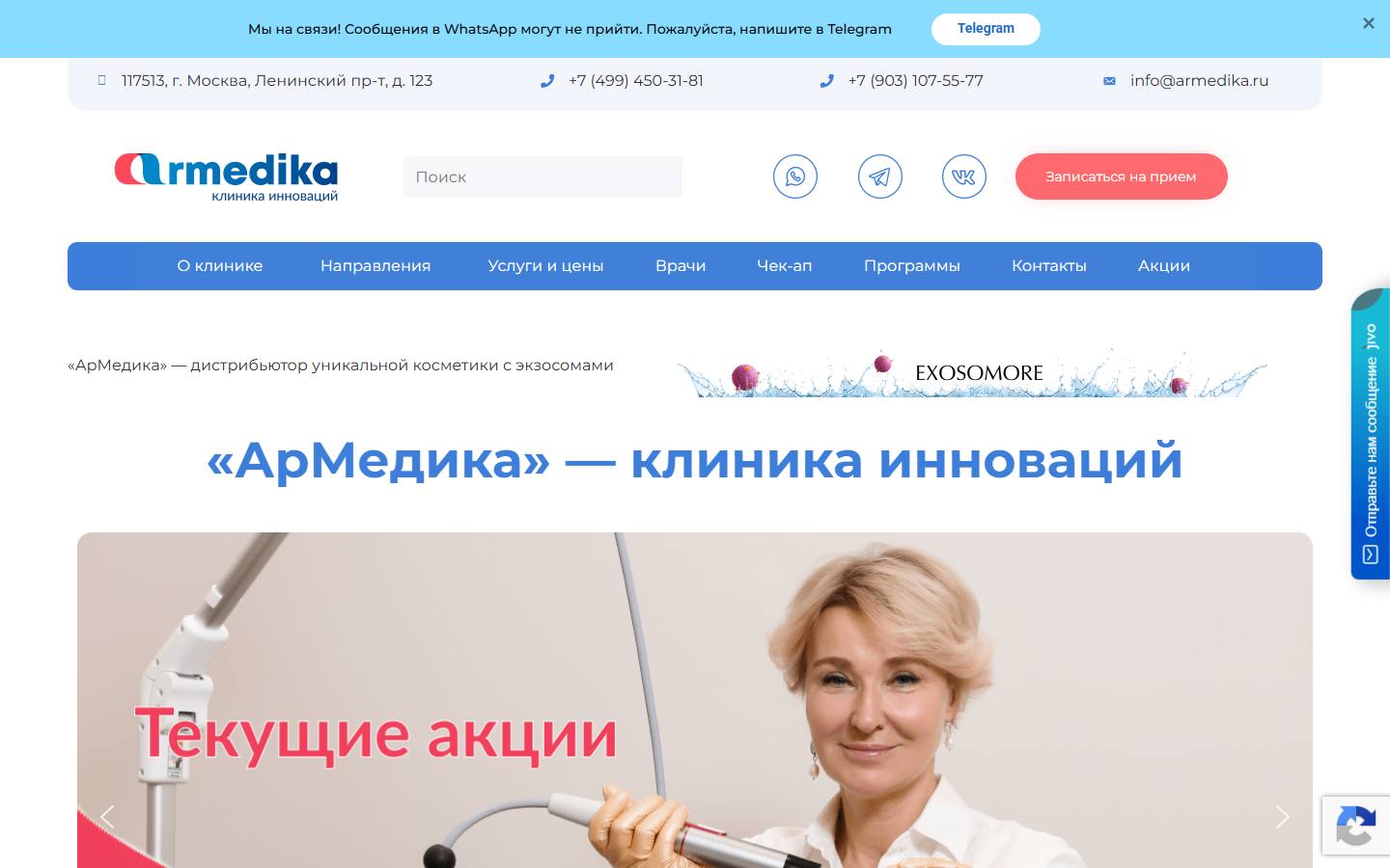Главная страница сайта АрМедика (armedika.ru)