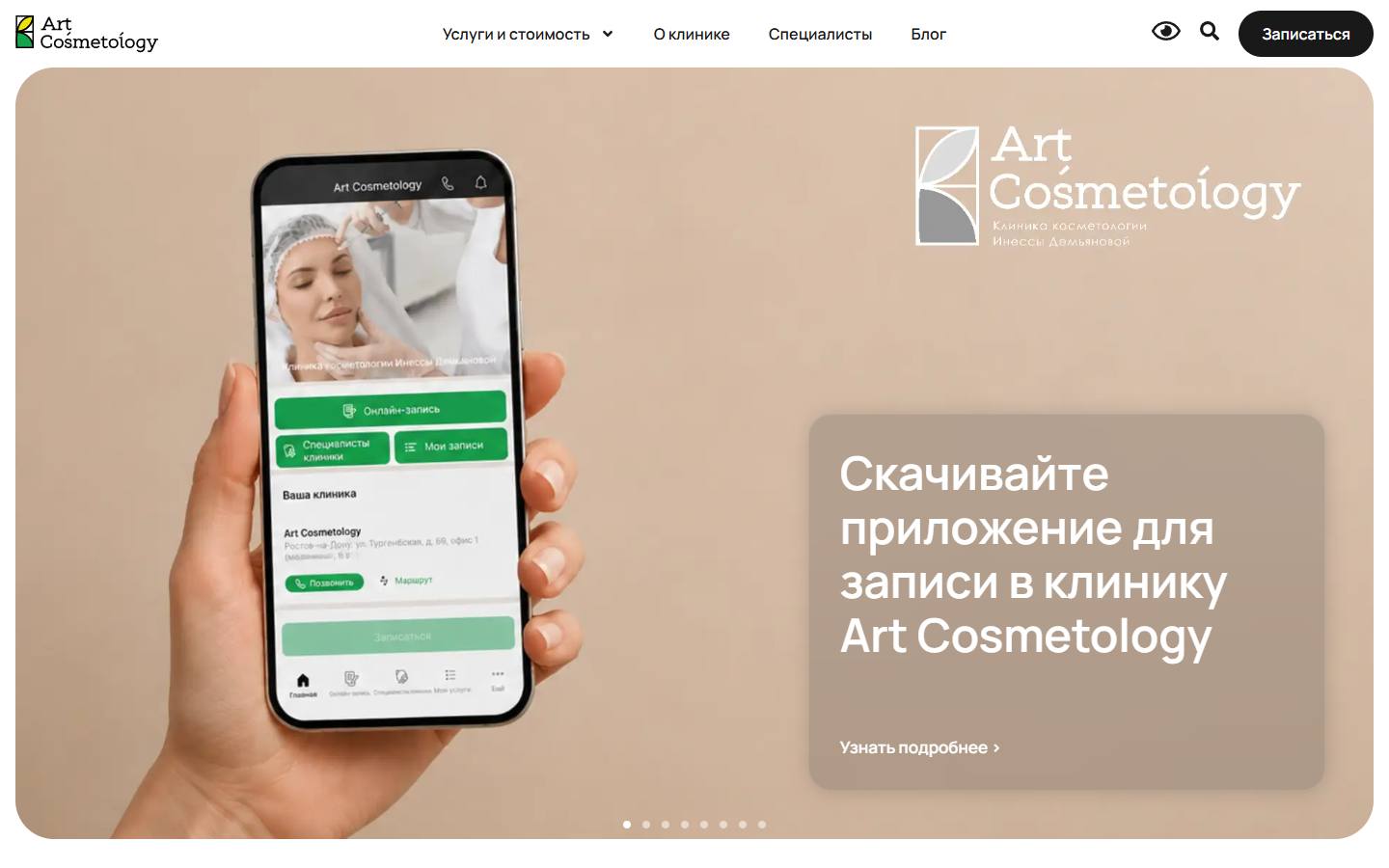 Главная страница сайта Art Cosmetology (art-cosmetology.ru)