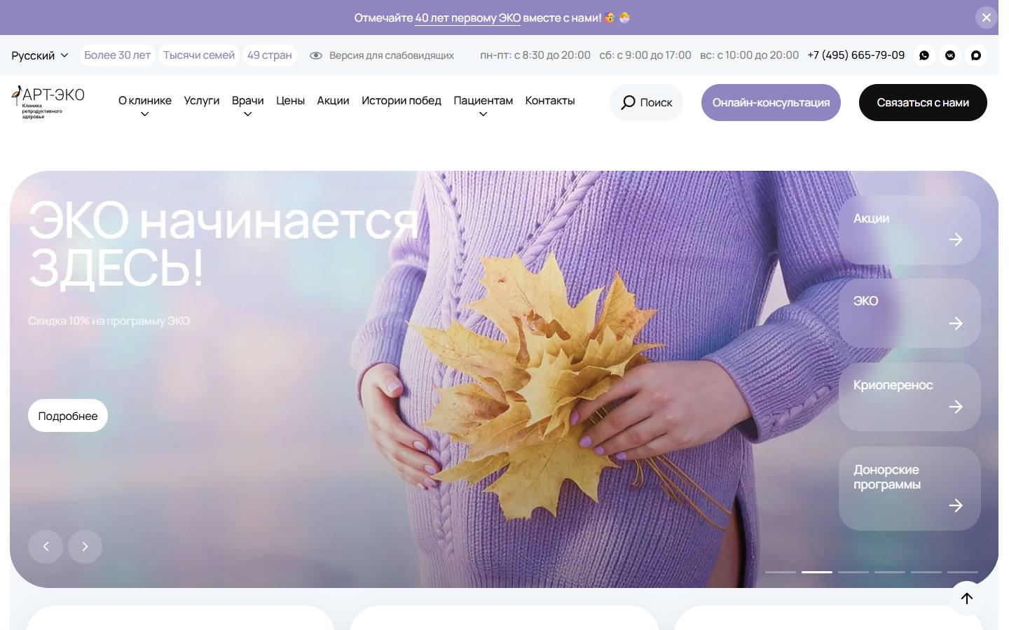 Главная страница сайта АРТ-ЭКО (art-ivf.ru)