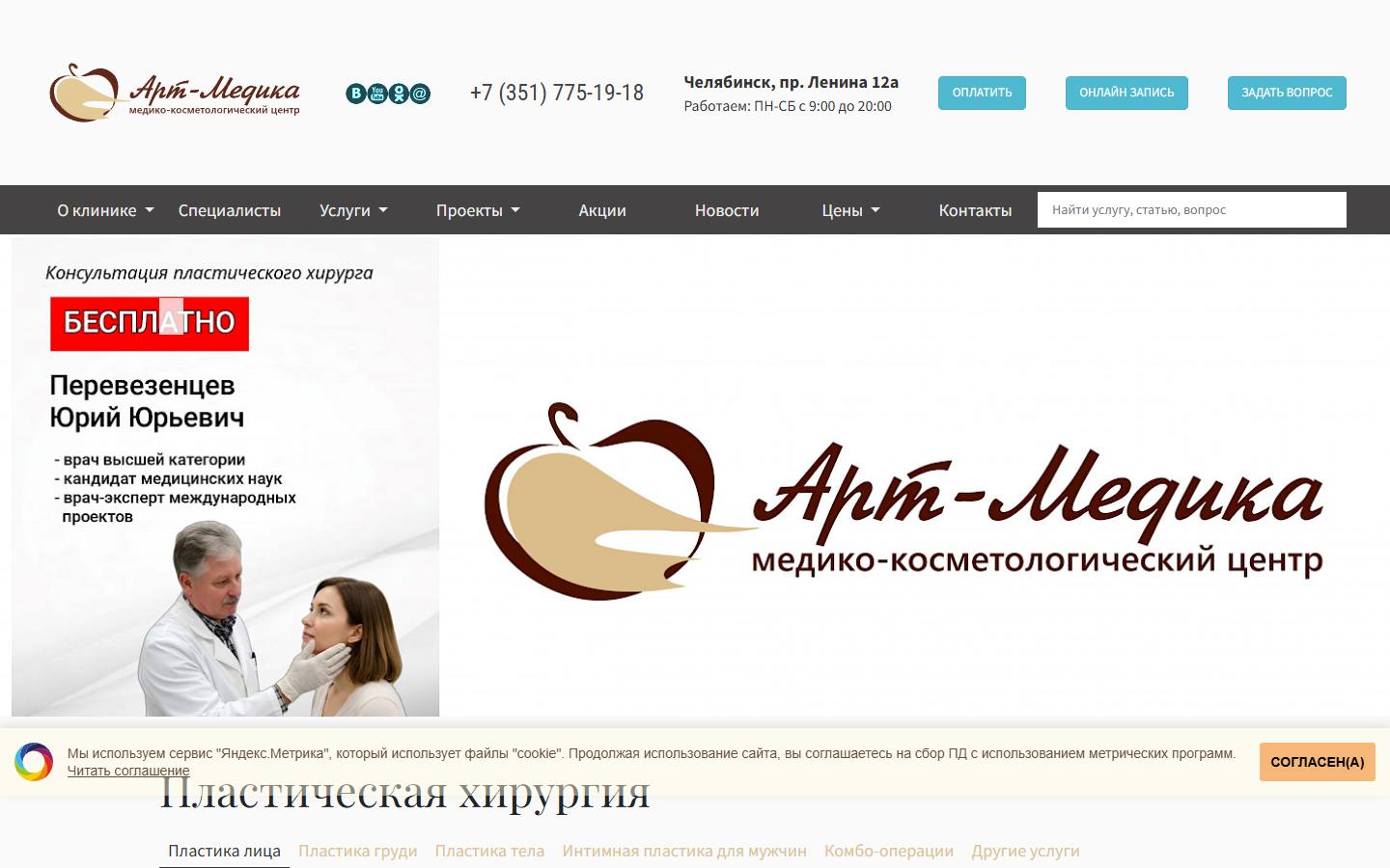 Главная страница сайта Арт-Медика (art-medica.ru)