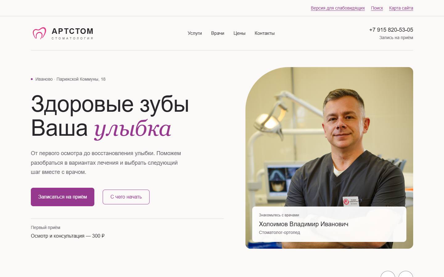 Главная страница сайта Артстом (art-stomm.ru)