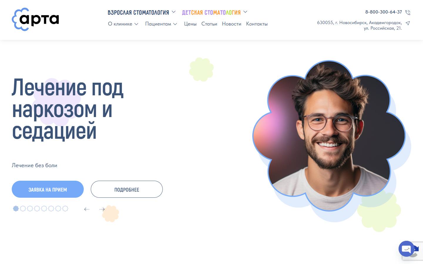 Главная страница сайта Арта (arta-dent.ru)