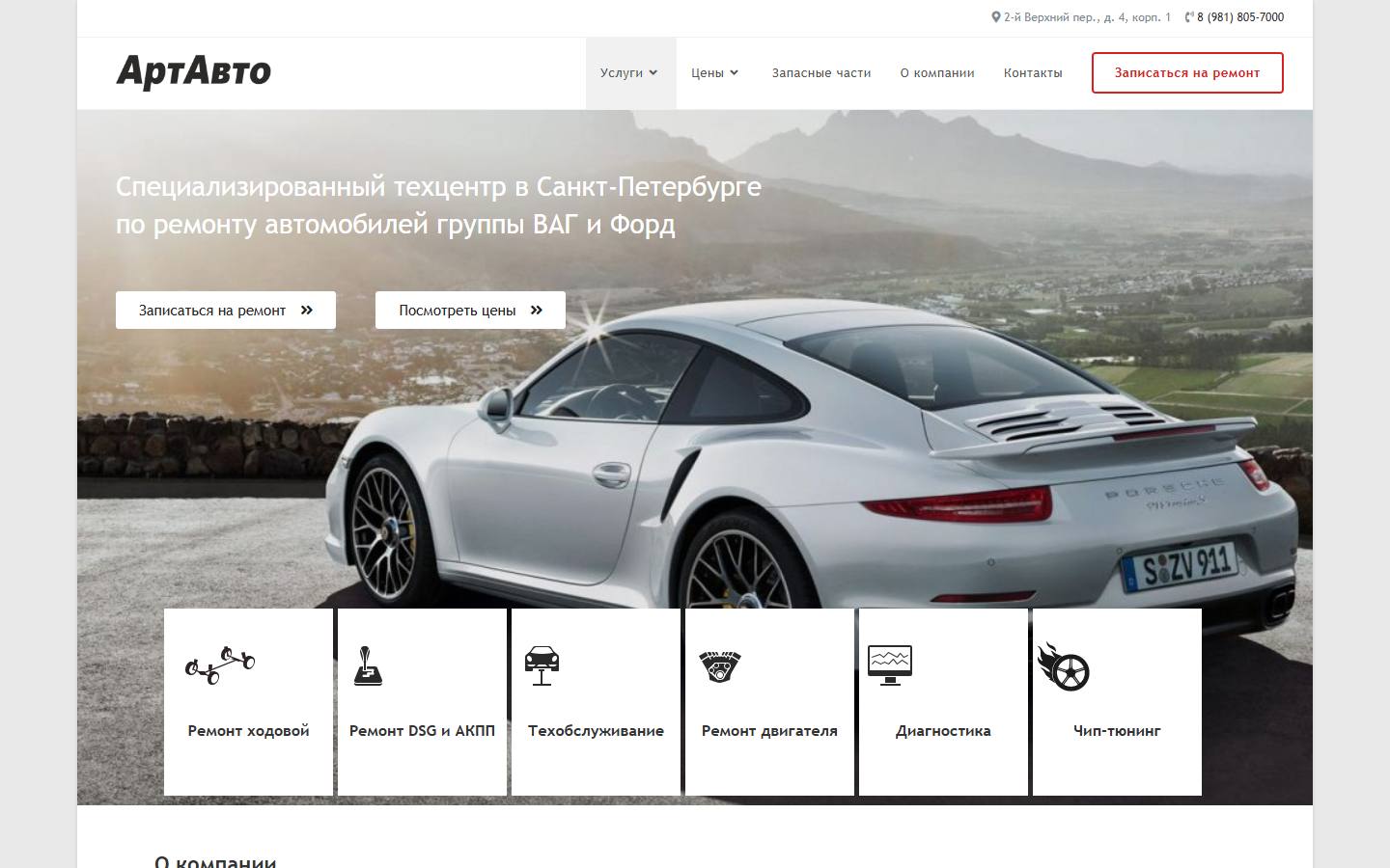 Главная страница сайта ArtAuto (artauto.spb.ru)