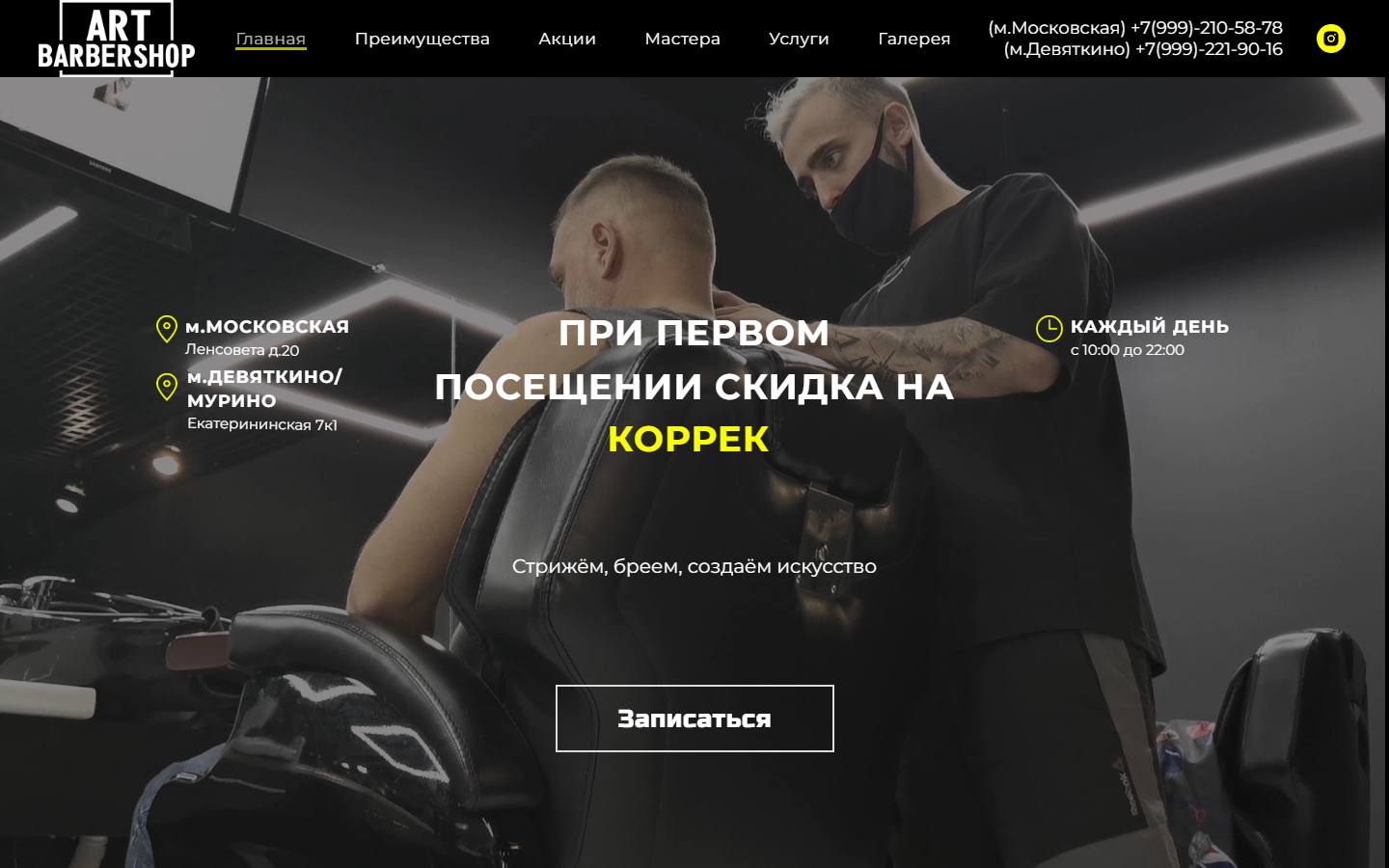 Главная страница сайта Art Barbershop (artbarbershop.ru)