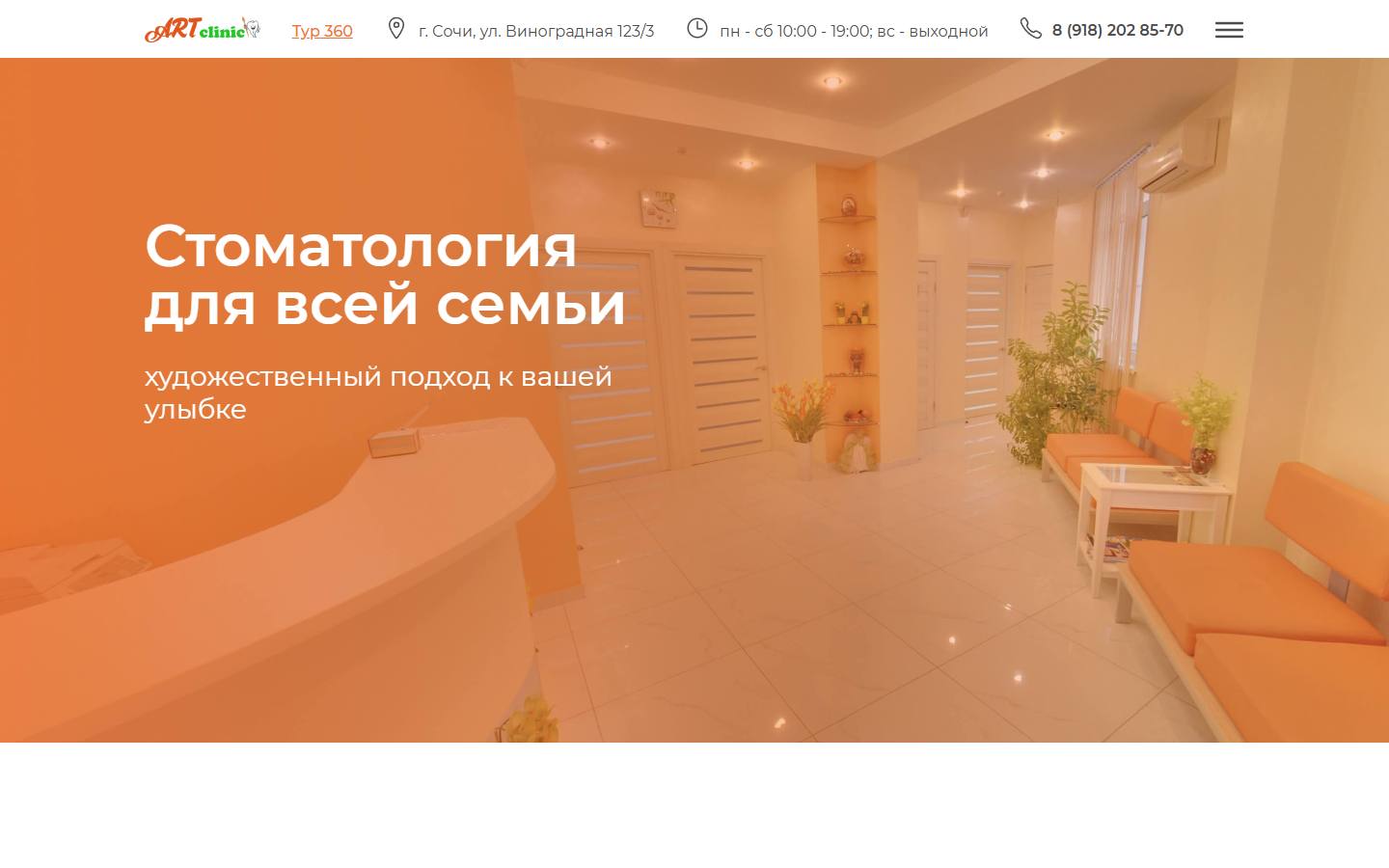 Главная страница сайта Art-Clinic (artclinic-sochi.ru)