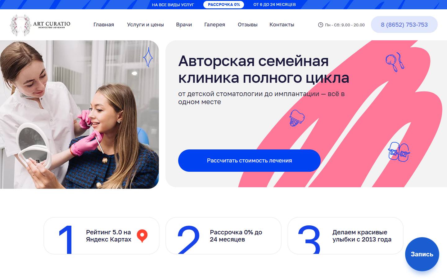 Главная страница сайта Арт курацио стоматология (artcuratio.ru)