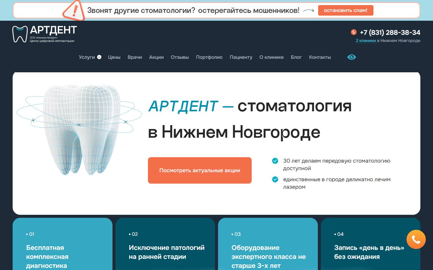 Главная страница сайта АртДент (artdentnn.ru)
