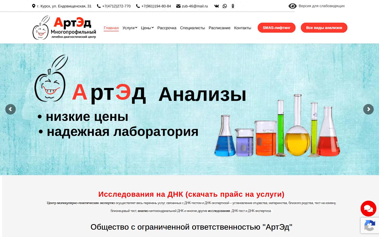 Главная страница сайта АртЭд (arted-kursk.ru)
