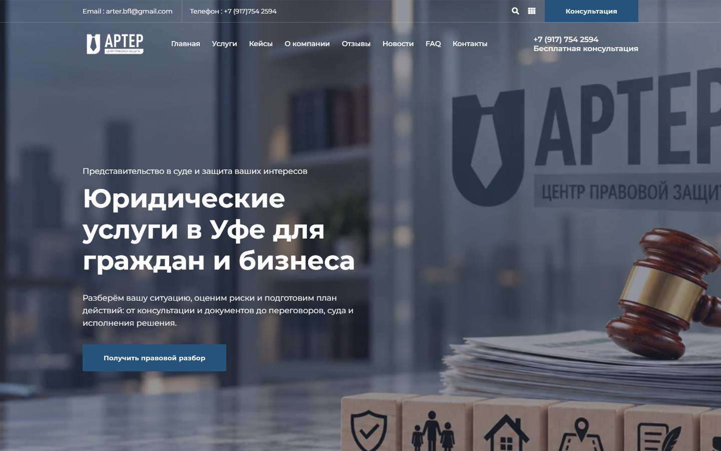 Главная страница сайта Артер, ЦПЗ (arter.su)