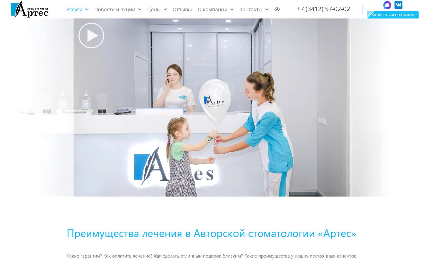 Главная страница сайта Артес (artes18.ru)