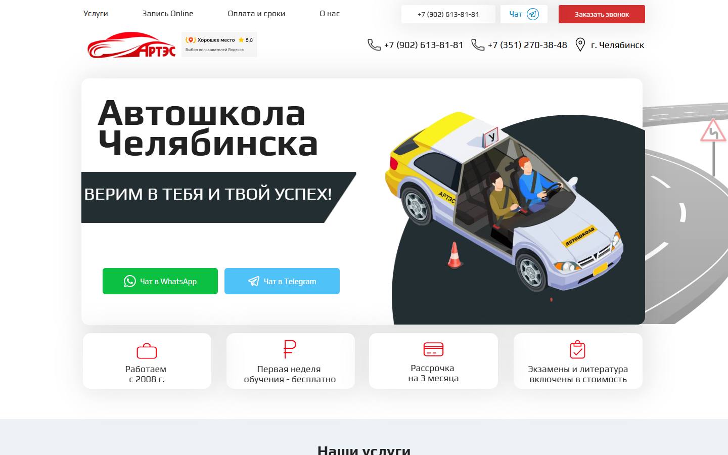 Главная страница сайта АртэС (artes74.ru)