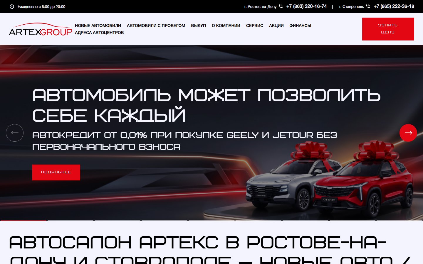 Главная страница сайта EXEED центр Артекс (artexauto.ru)