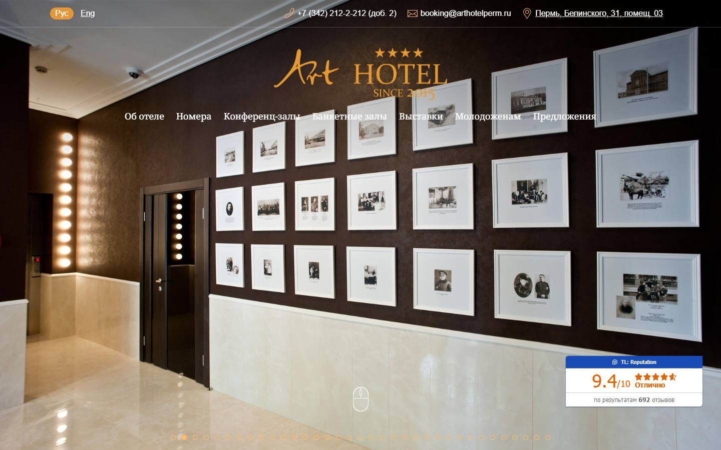 Главная страница сайта Арт Отель (arthotelperm.ru)