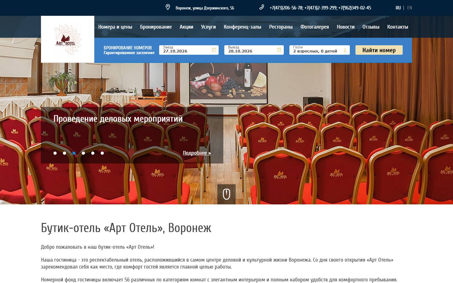 Главная страница сайта Арт-Отель (arthotelvrn.ru)