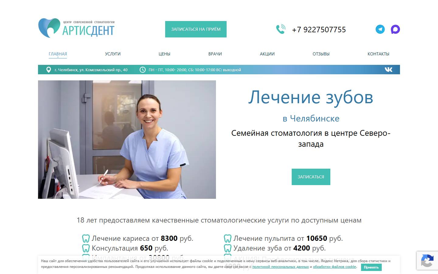 Главная страница сайта Артисдент (artisdent.ru)