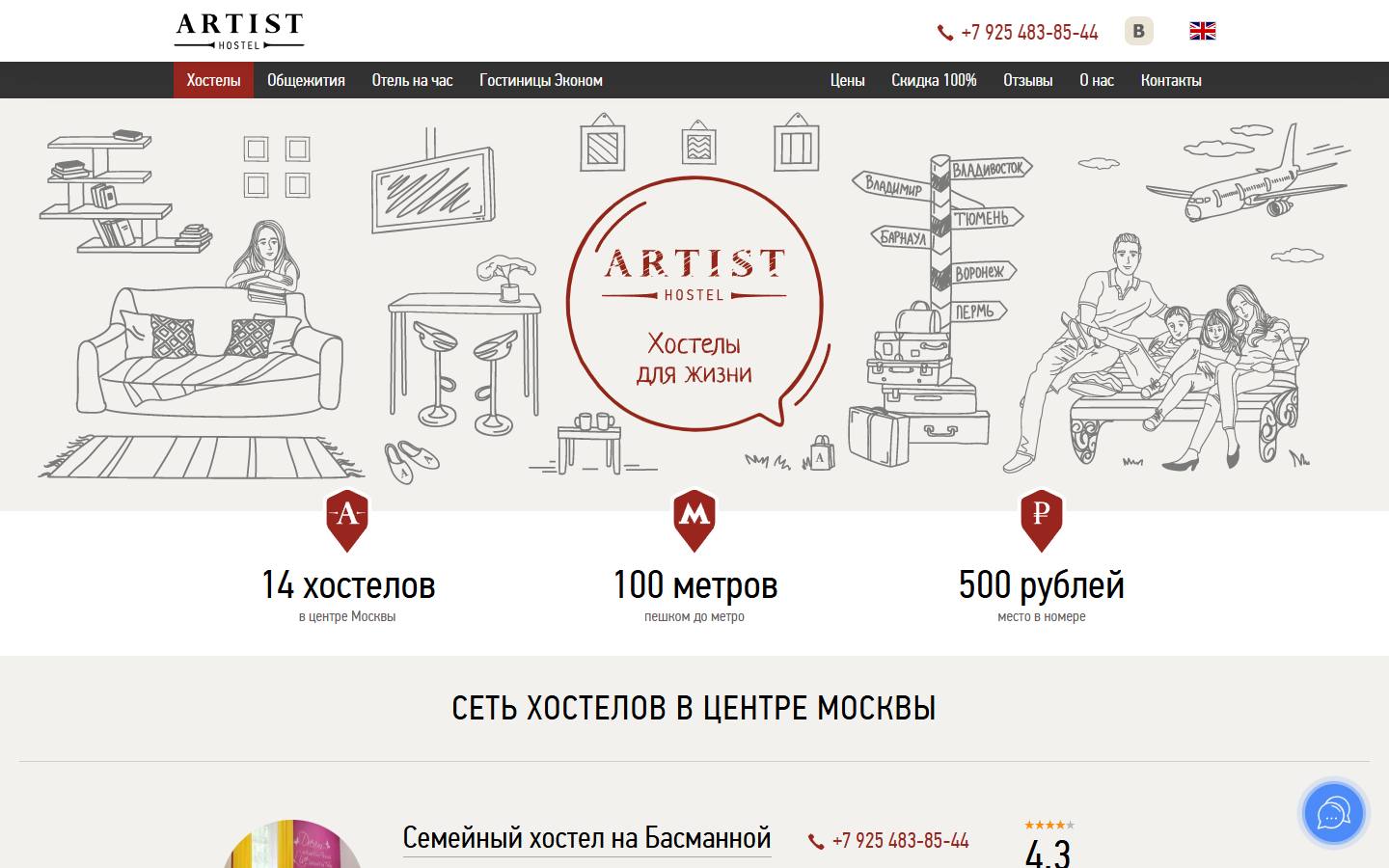 Главная страница сайта Артист (artisthostel.ru)