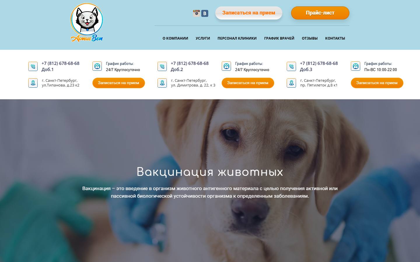 Главная страница сайта АртисВет (artisvet.ru)