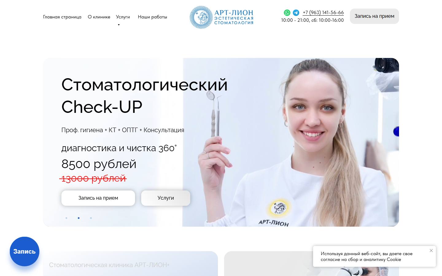 Главная страница сайта Арт-Лион+ (artlion.su)