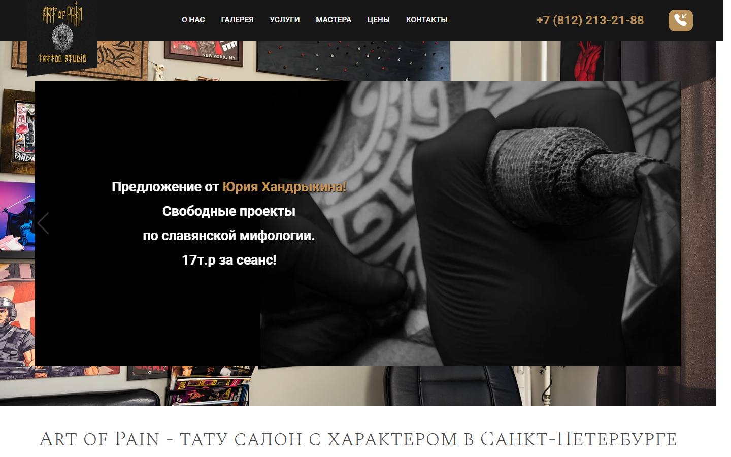 Главная страница сайта Art of Pain (artofpain.ru)