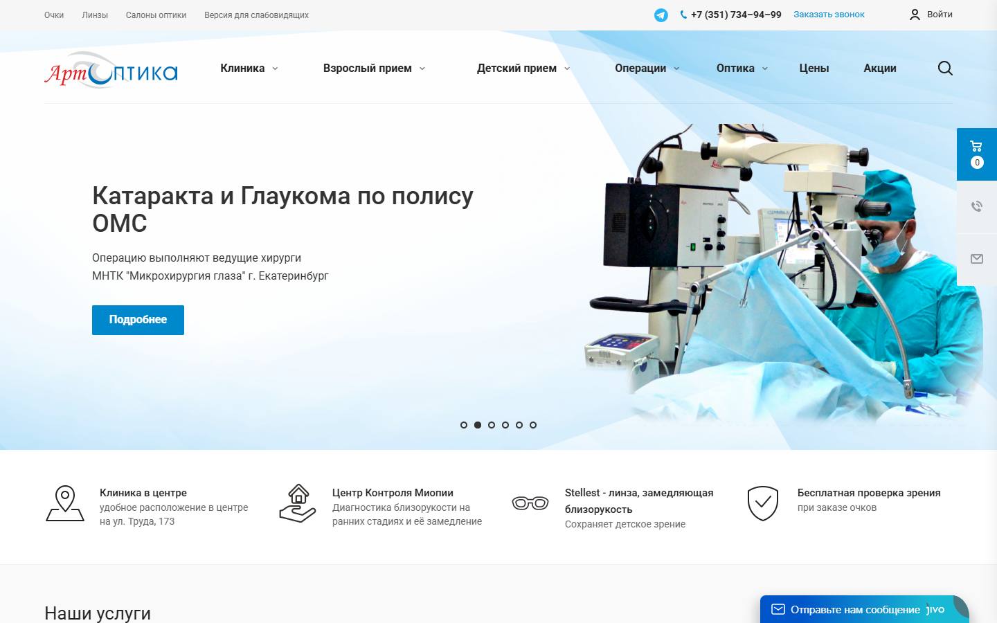 Главная страница сайта АртОптика (artoptika.ru)