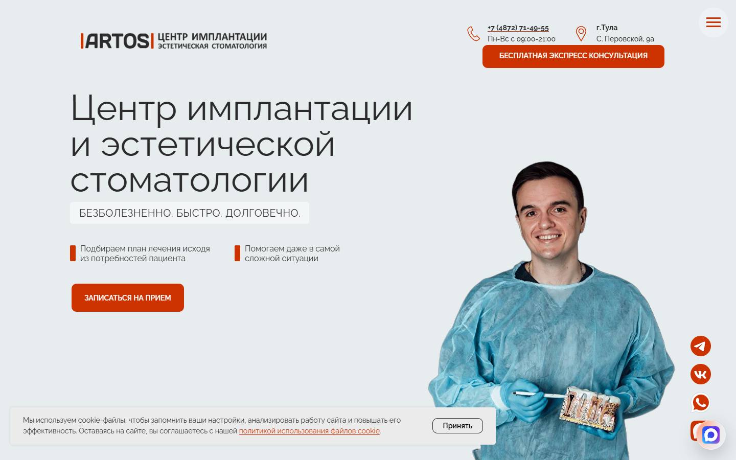 Главная страница сайта Artos (artos71.ru)
