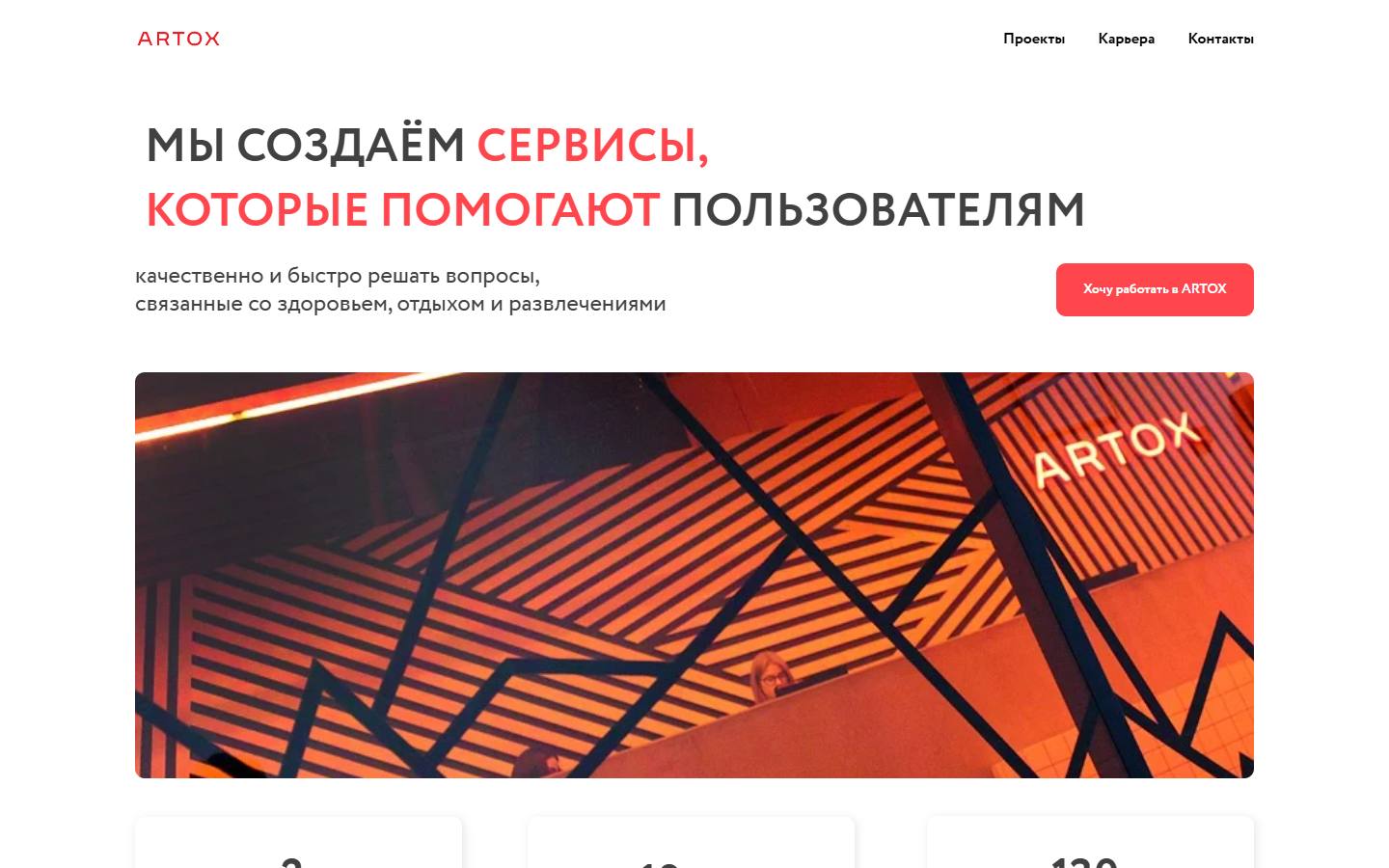 Главная страница сайта Artox Media (artox.com)