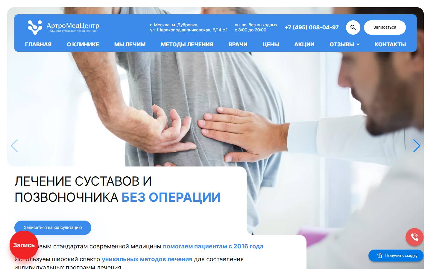 Главная страница сайта АртроМедЦентр (artromedcentr.ru)