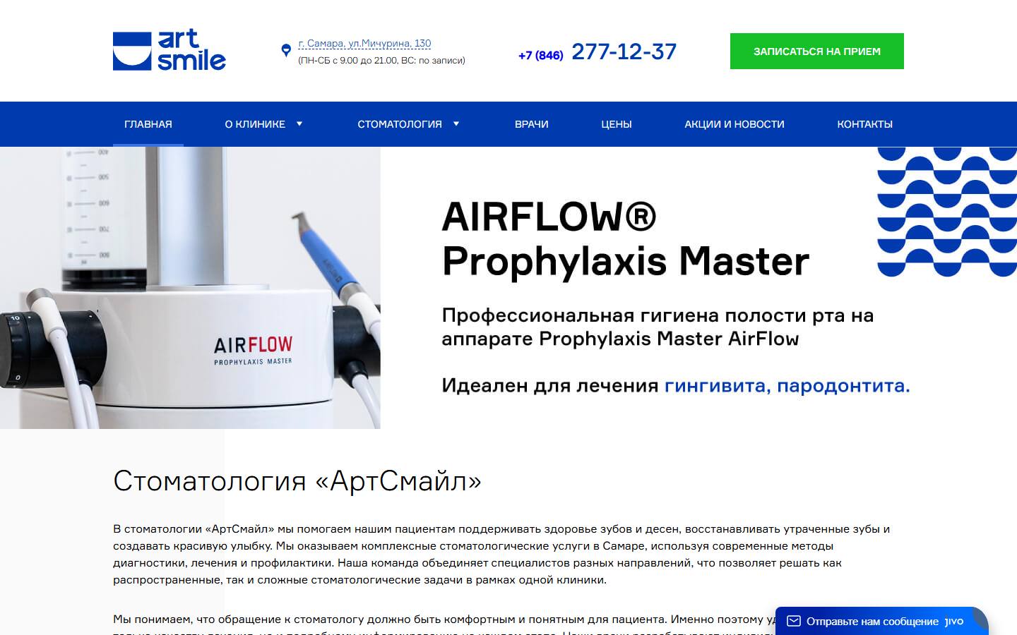 Главная страница сайта АртСмайл (artsmile63.ru)
