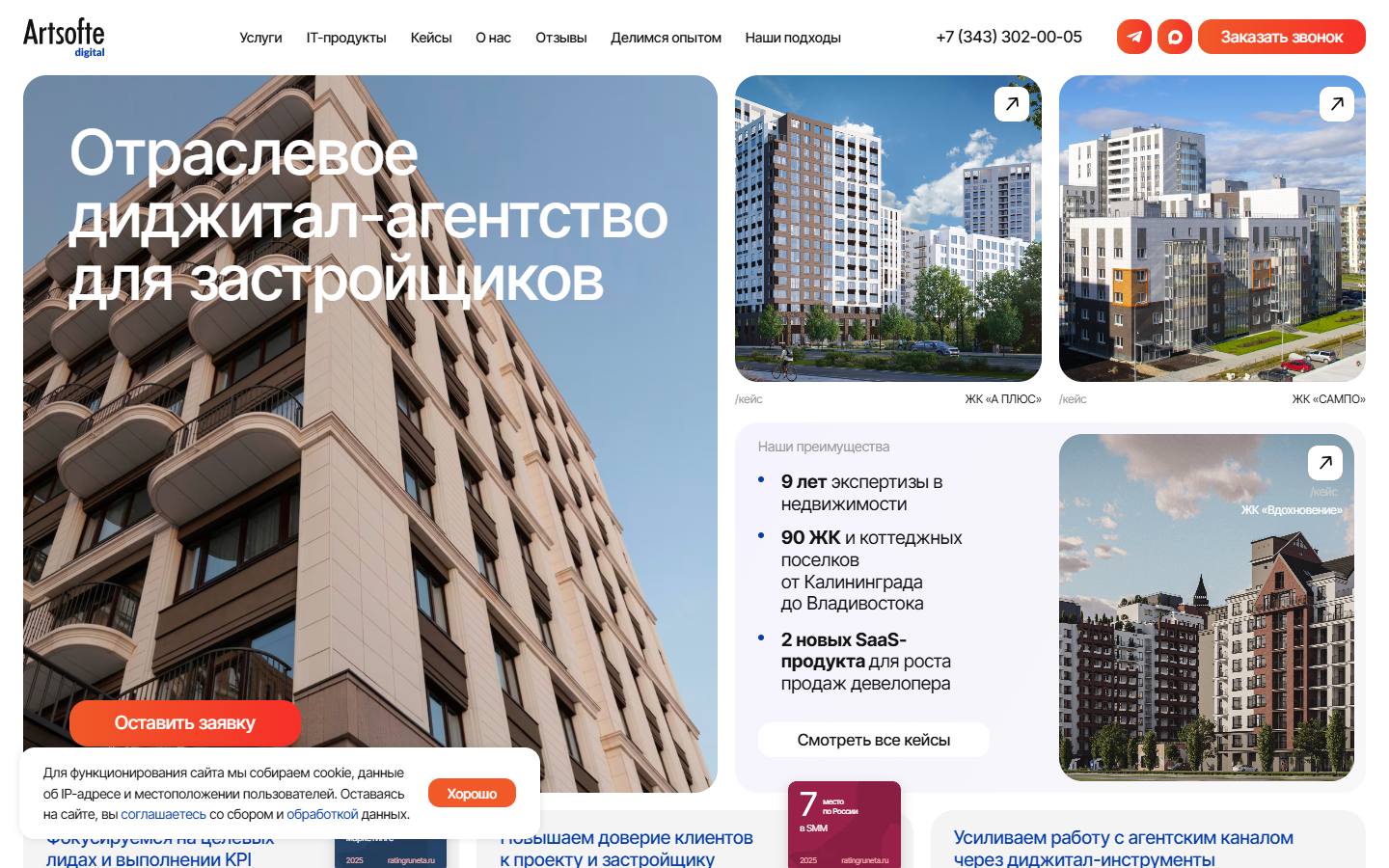 Главная страница сайта Artsofte Digital (artsofte.digital)