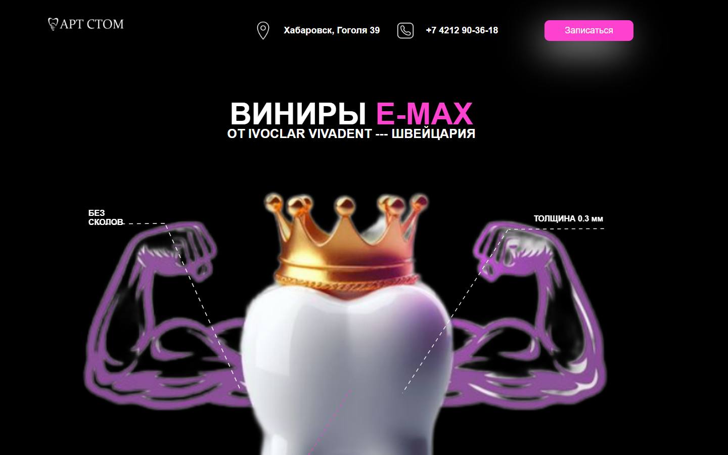 Главная страница сайта Арт Стом (artstom-vinir.ru)