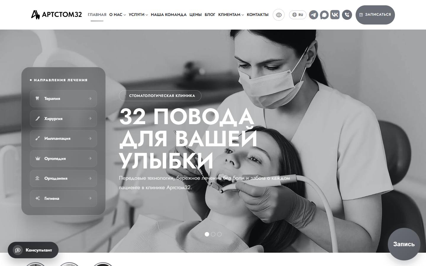 Главная страница сайта Артстом 32 (artstom32.ru)