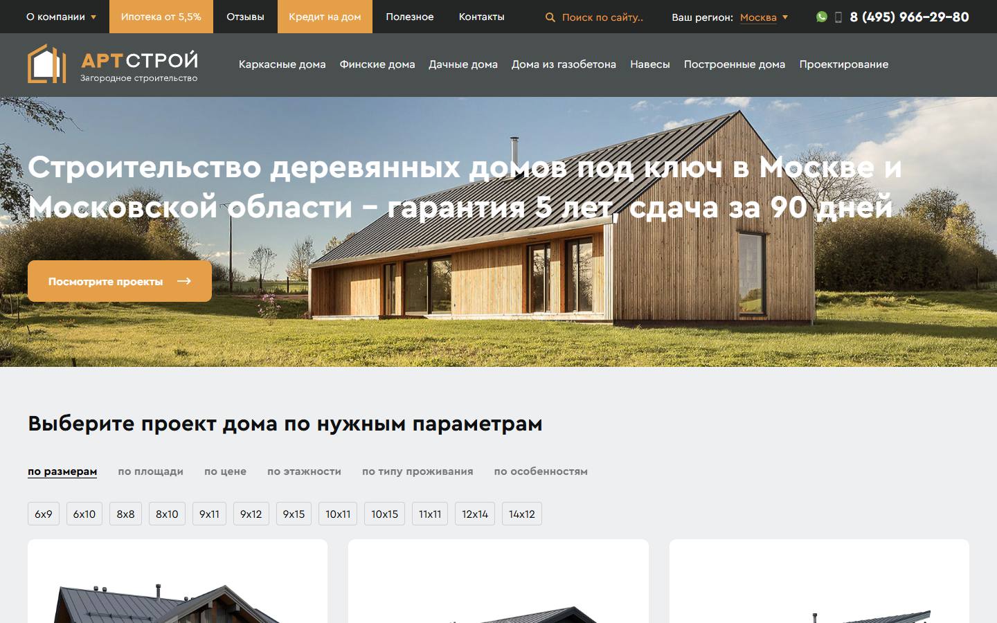 Главная страница сайта АртСтрой (artstroisk.ru)