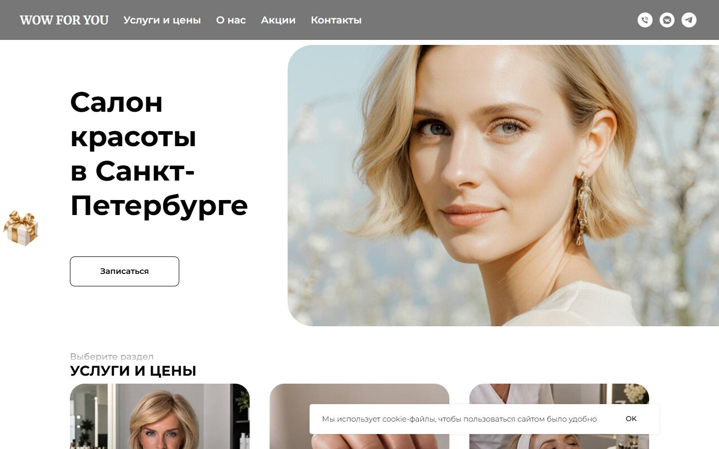 Главная страница сайта Wow For You (artstyle4you.ru)