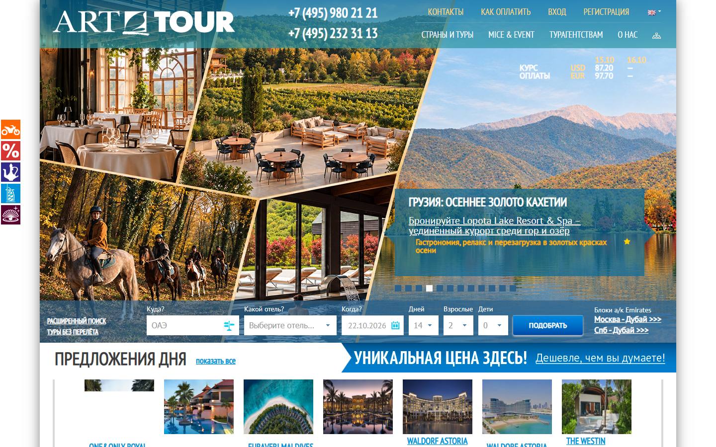 Главная страница сайта АРТ-ТУР (arttour.ru)