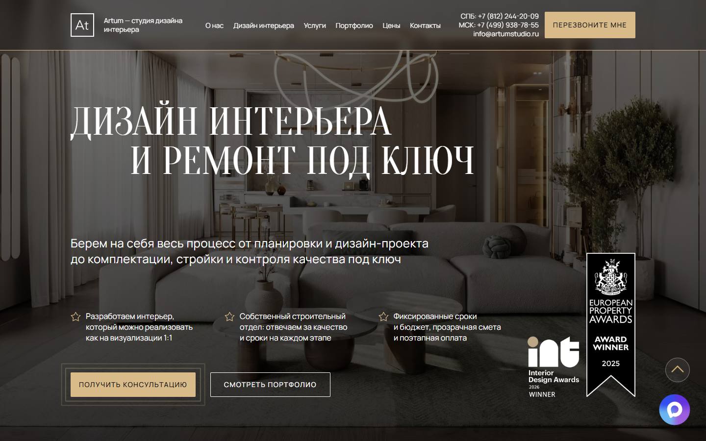Главная страница сайта Artum (artum.studio)