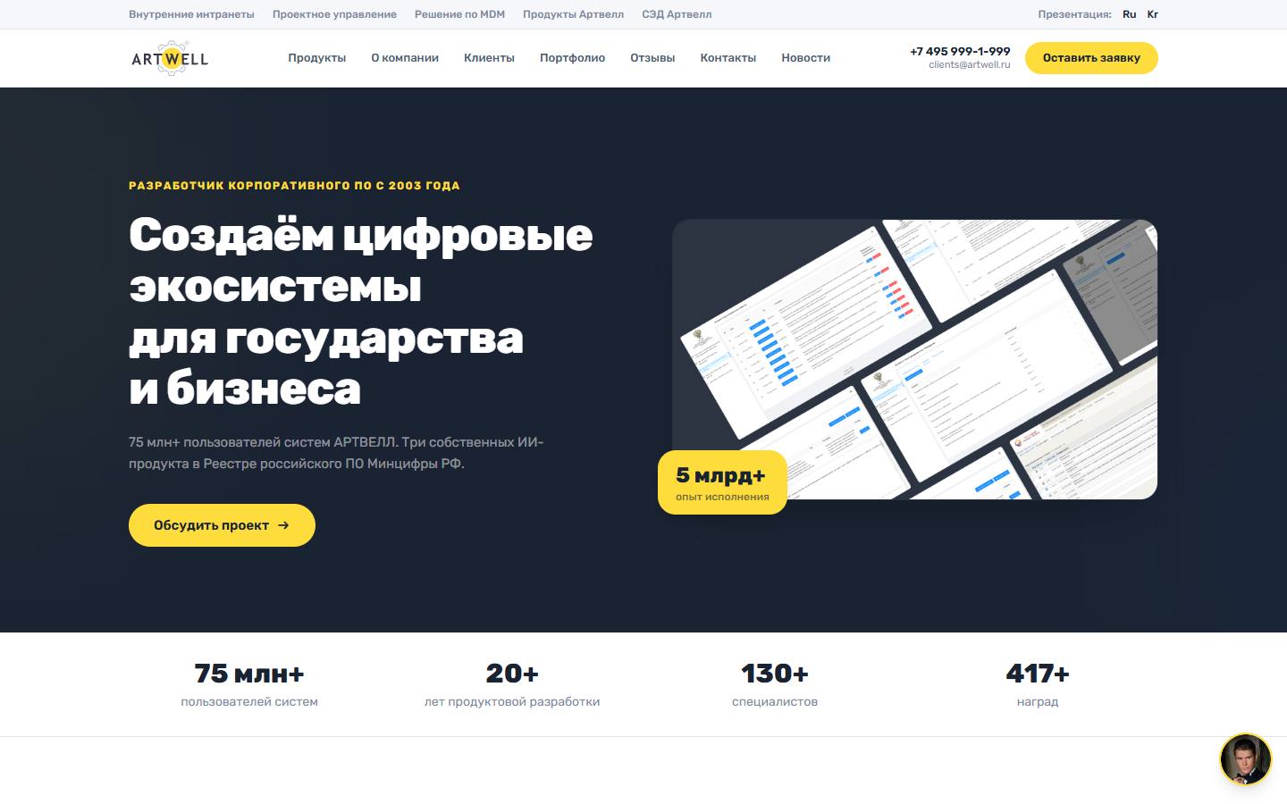 Главная страница сайта Artwell (artwell.ru)