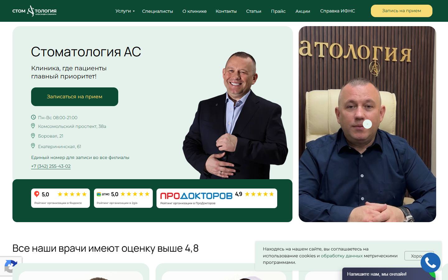 Главная страница сайта Стоматология на компросе 38а (as-dental.ru)