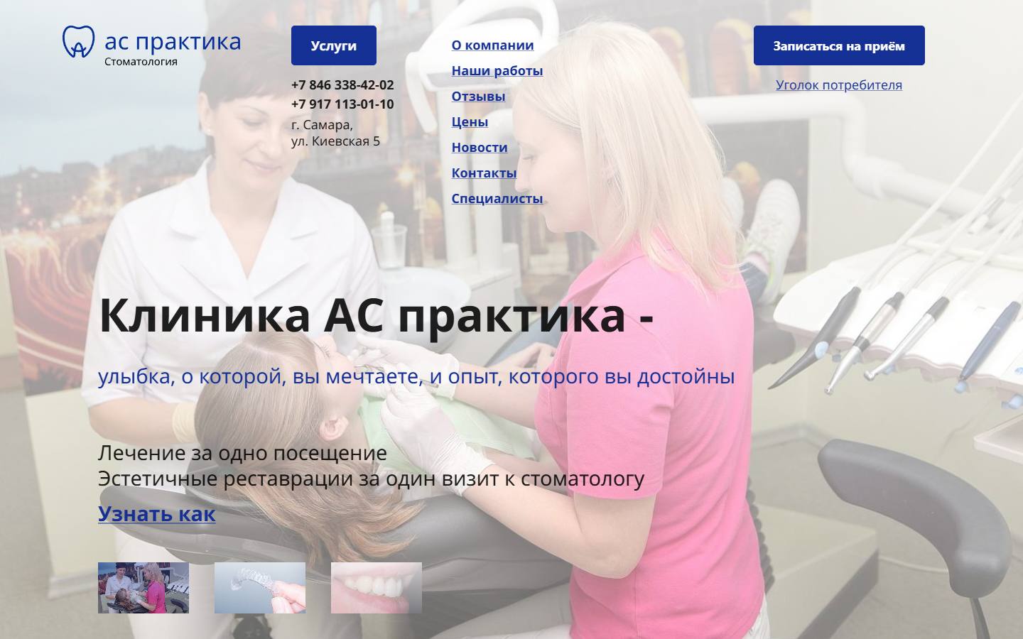 Главная страница сайта АС практика (as-praktika.ru)