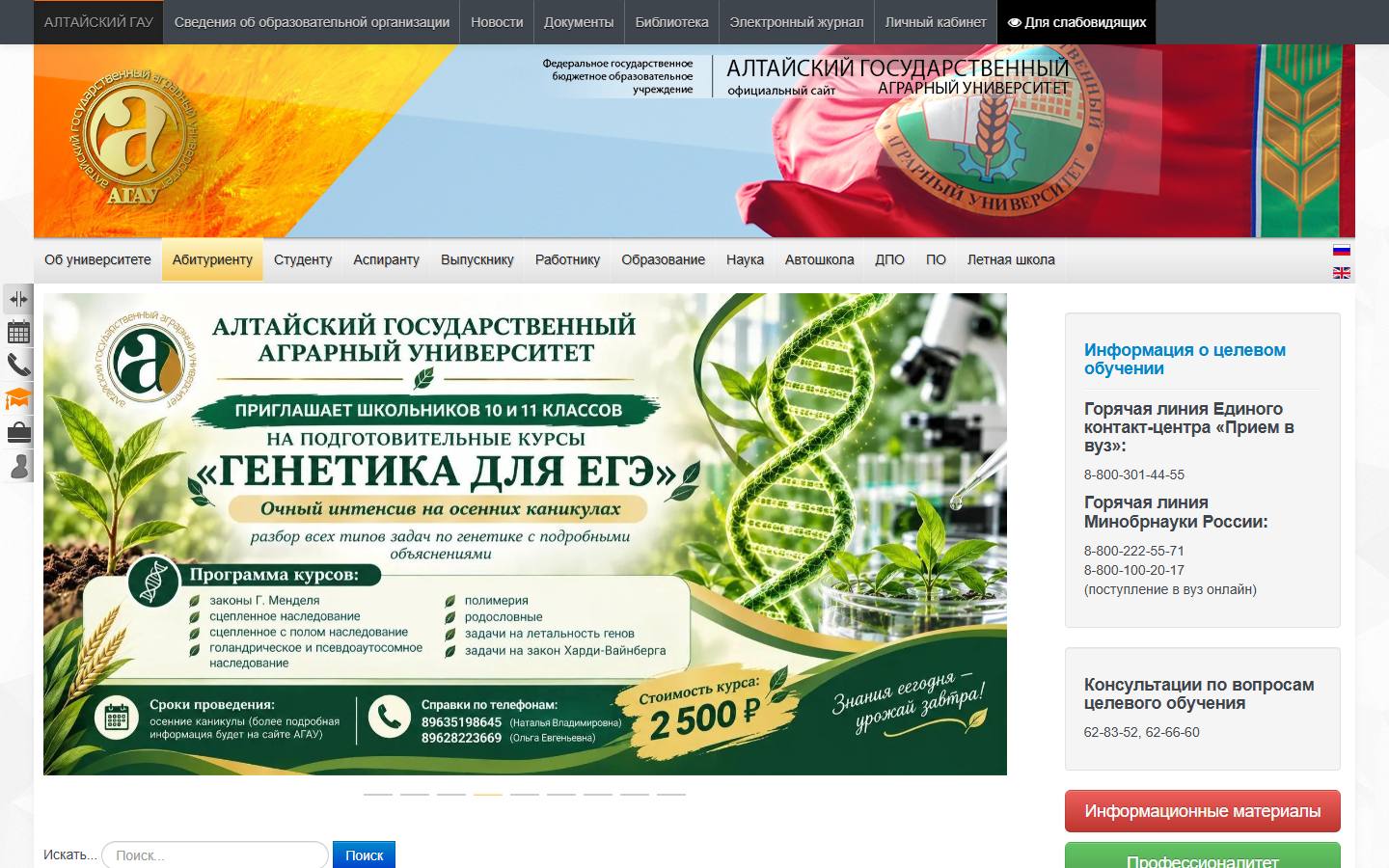 Главная страница сайта Алтайский ГАУ (asau.ru)