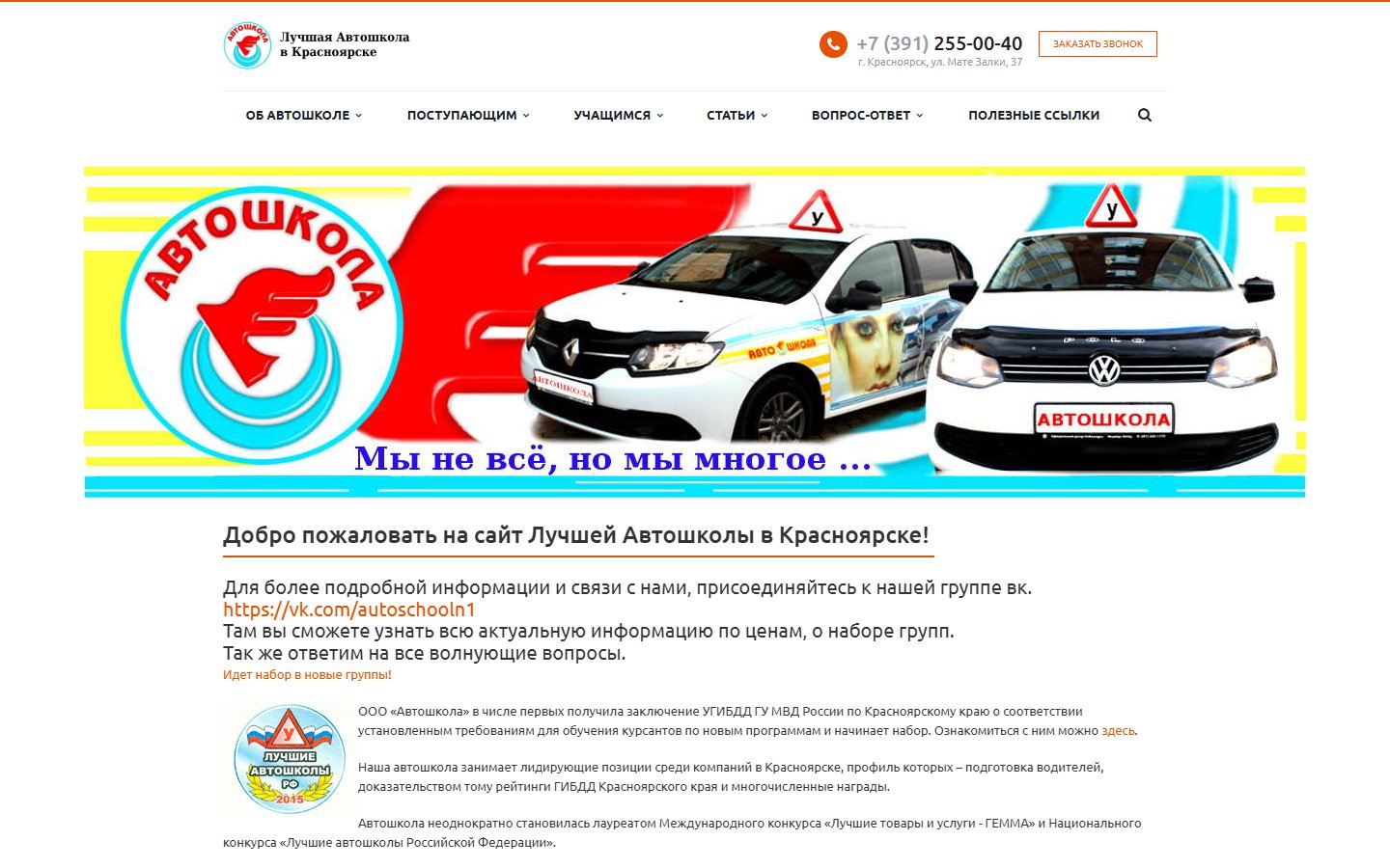 Главная страница сайта Лучшая Автошкола в Красноярске (aschool24.ru)