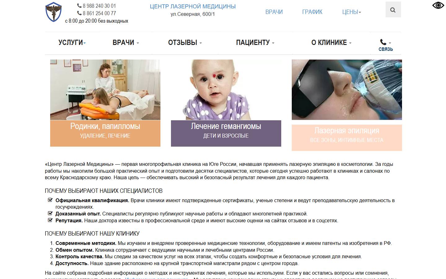 Главная страница сайта Центр лазерной медицины (asclepion.ru)