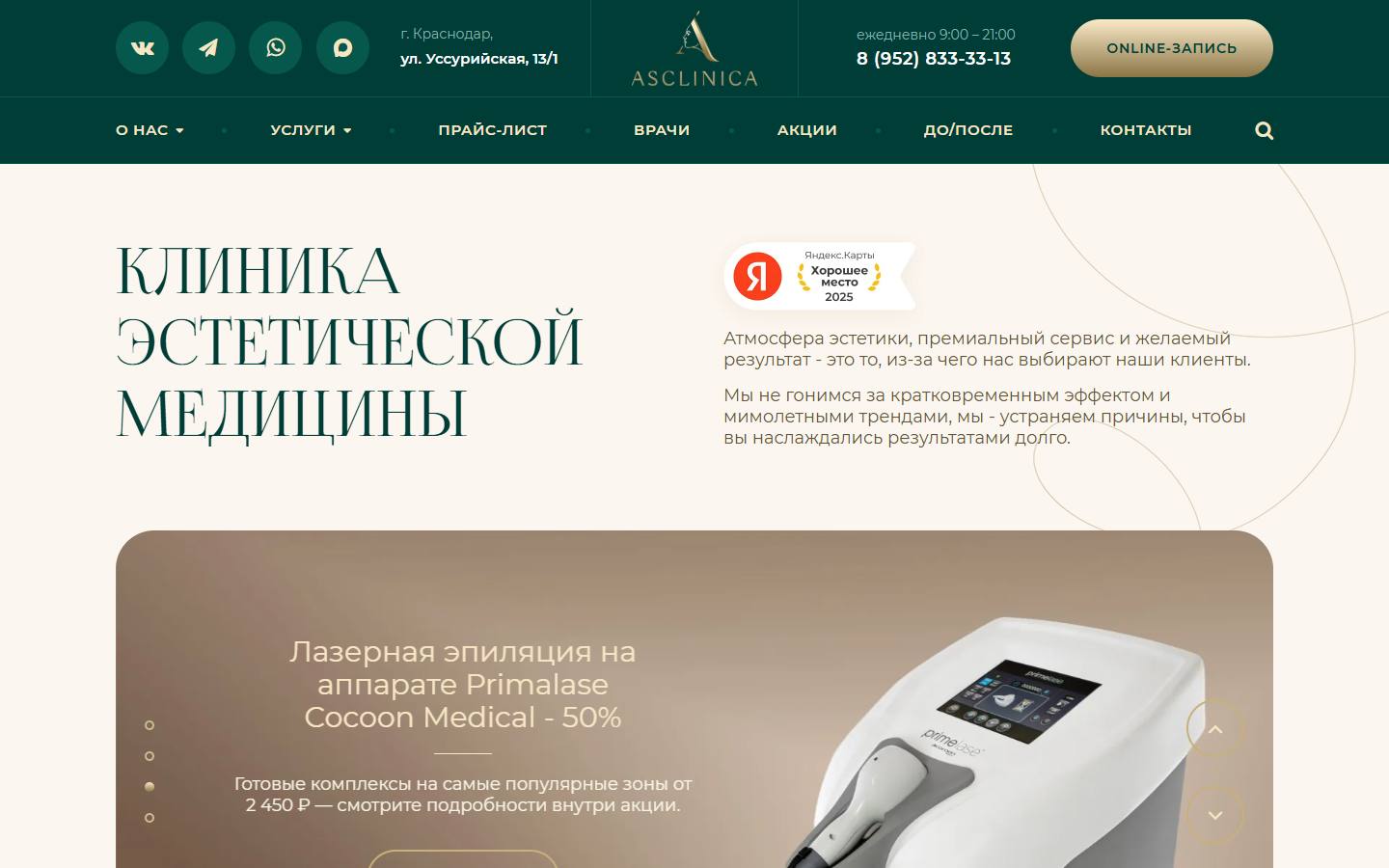 Главная страница сайта Asclinica (asclinica.com)