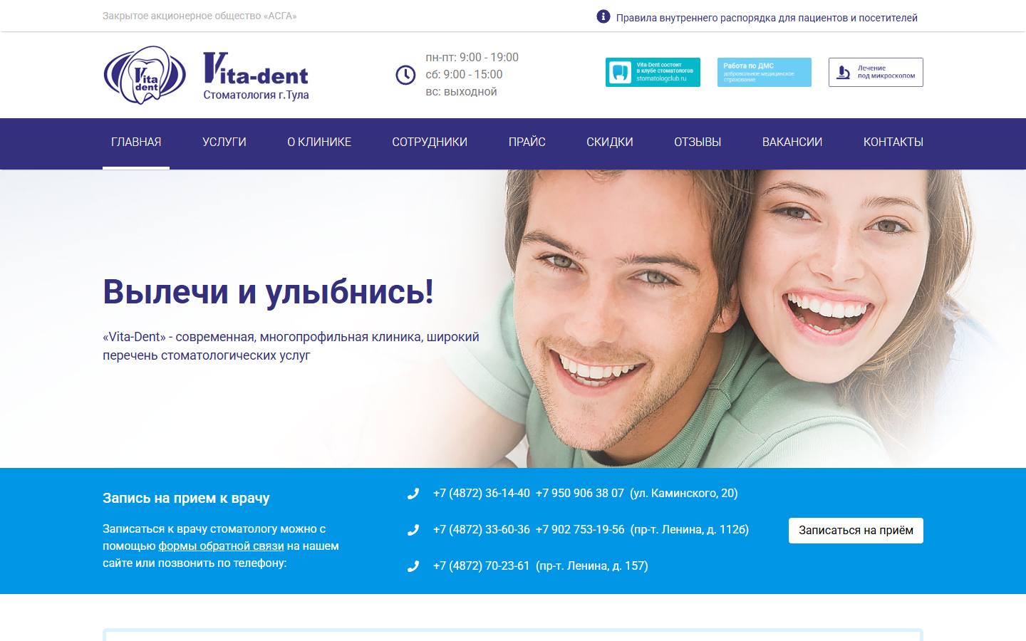 Главная страница сайта Vita Dent (АСГА) (asga-dent.ru)