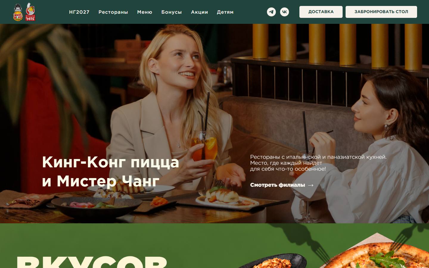 Главная страница сайта Кинг-Конг пицца и Мистер Чанг (asia-master.ru)